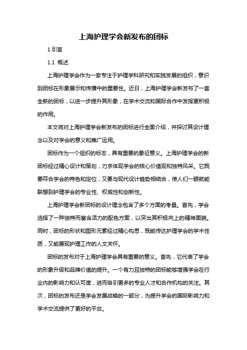 上海护理学会新发布的团标