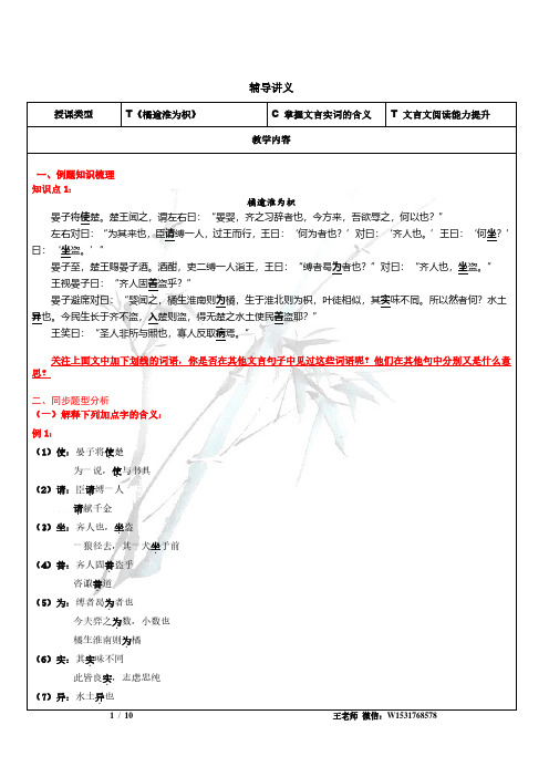 上海中考-掌握文言实词含义、句子翻译