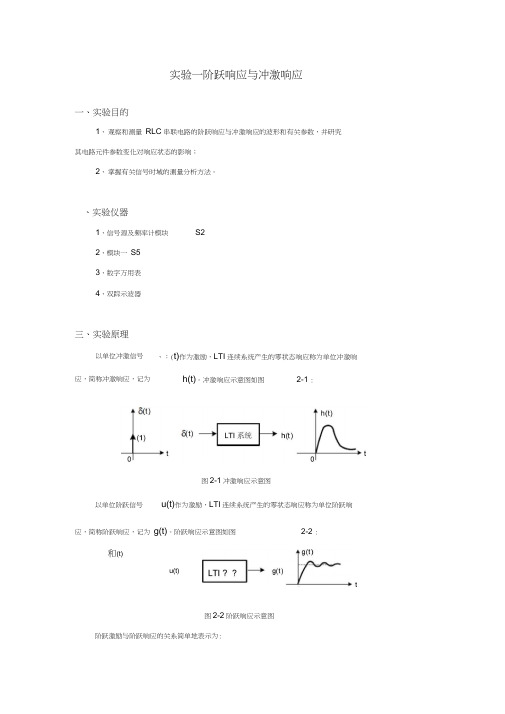 阶跃响应与冲激响应