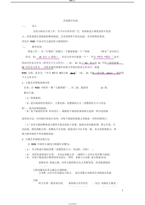 Word综合应用——小报艺术排版教案