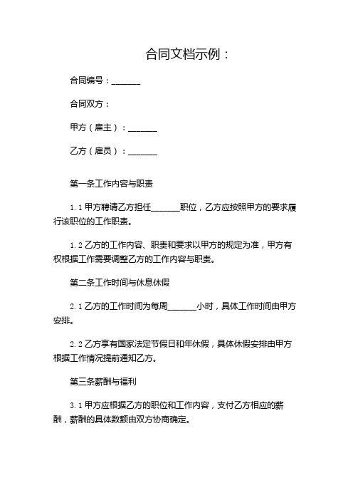 最新劳动合同法全文(2024最新版)