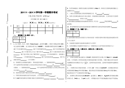 王兆安版电力电子技术试卷及答案