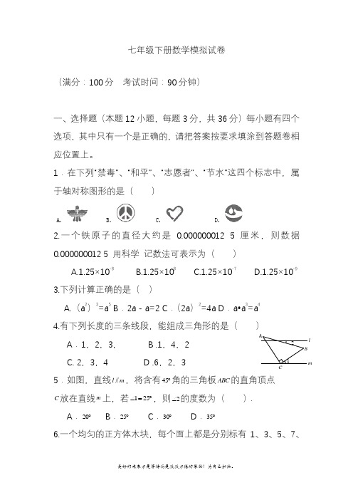 2020—2021年北师大版初中数学七年级下册期末模拟试题及答案1精品试卷.docx