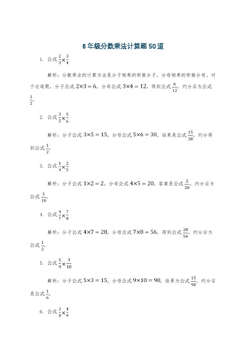 6年级分数乘法计算题50道