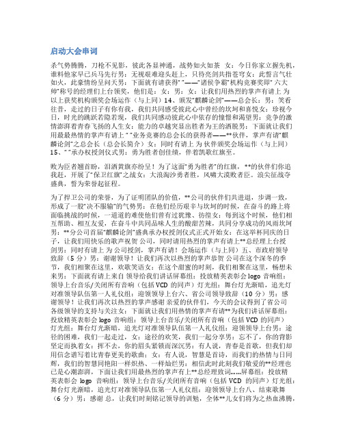 动员大会主持词范文