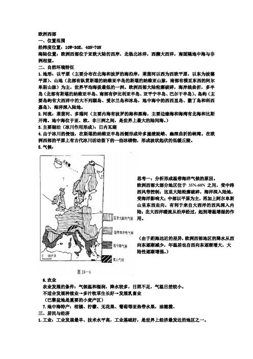 区域地理整理 欧洲西部和德国