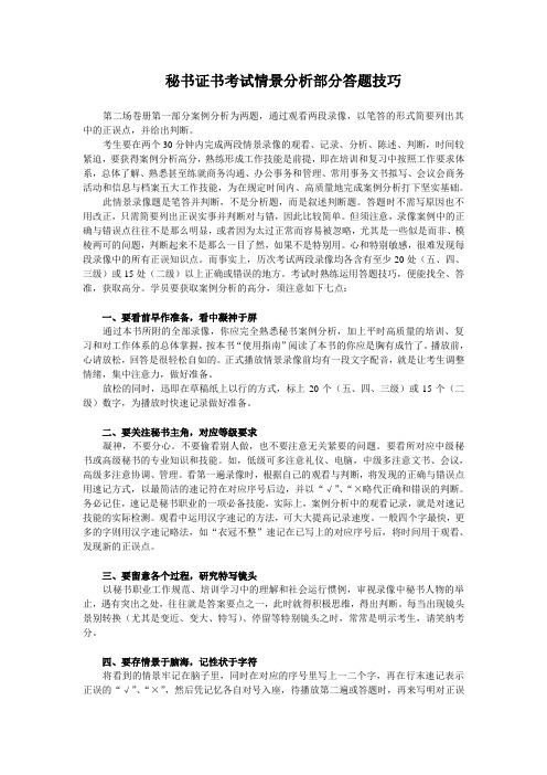 秘书证书考试情景分析部分答题技巧