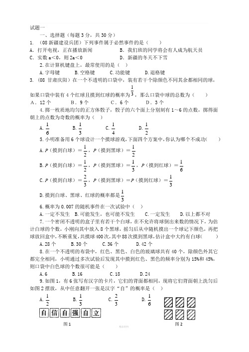 初三数学概率试题大全(含答案)