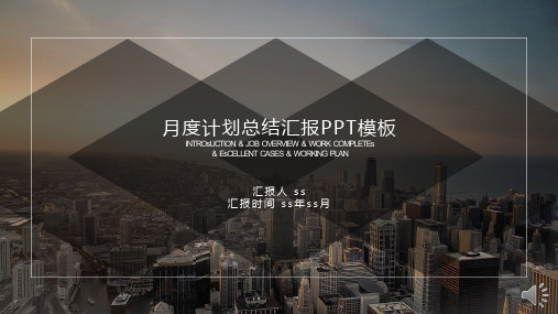 月度计划总结汇报PPT模板ppt通用模板