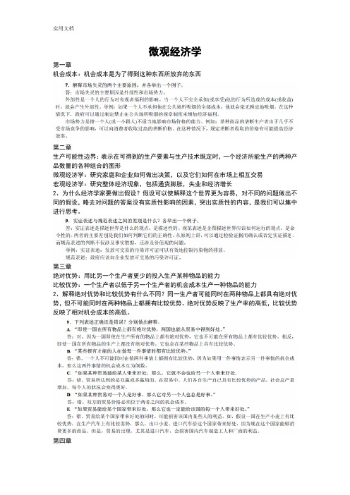 经济学原理复习要点完整版