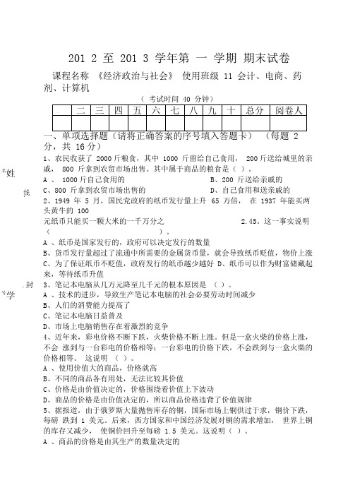 经济政治与社会期末测验考试试卷及答案