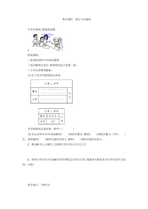 人教版五年级数学上册8.5统计与可能性练习题及答案