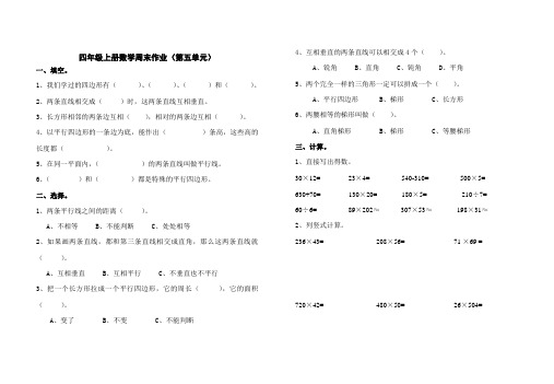 数学四年级上册第五单元周末作业