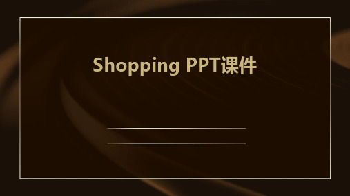 shopping ppt课件