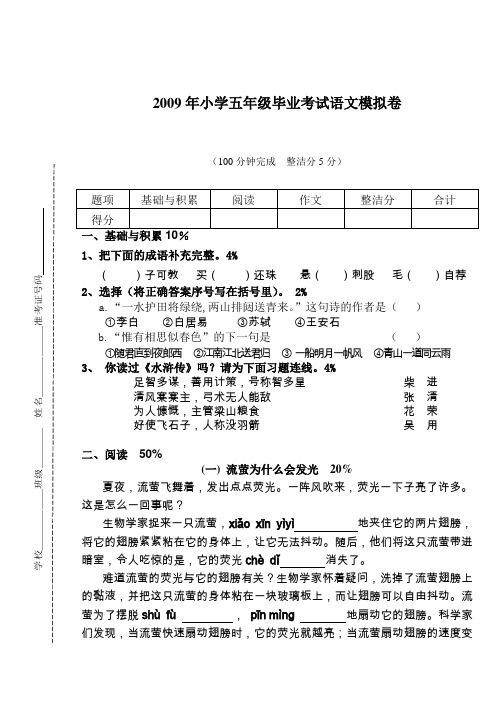 2009-2010年小学五年级毕业考试语文卷
