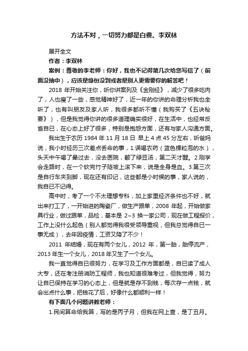 方法不对，一切努力都是白费。李双林