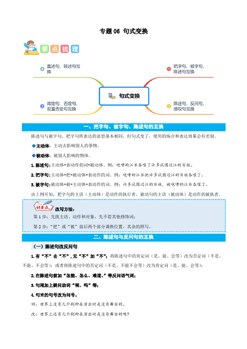 专题06句式变换-解析版-2023年四年级语文暑假专项(统编版)