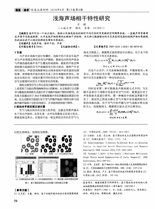 浅海声场相干特性研究