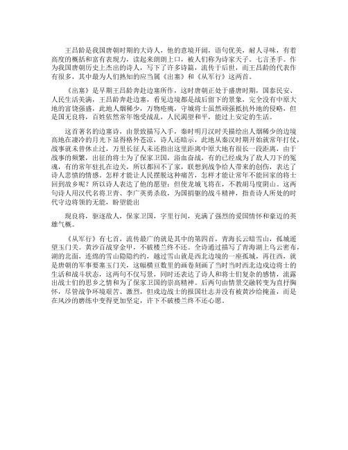 王昌龄代表作有什么他的诗歌特点是什么