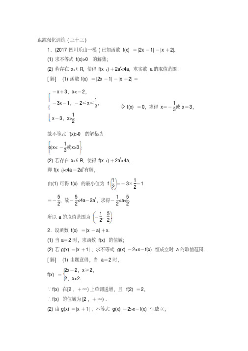 2018届高三理科数学复习跟踪强化训练：33含解析