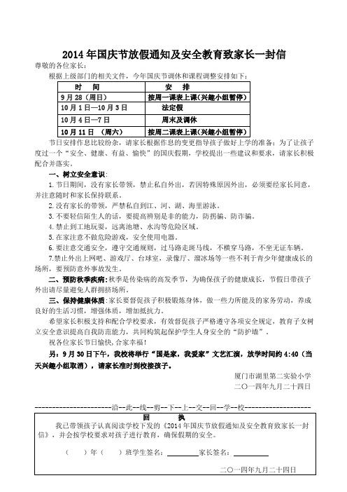 2014年国庆致家长一封信