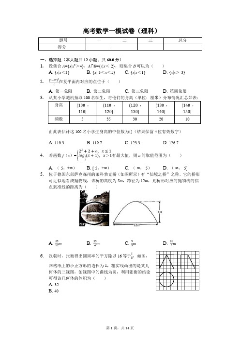 2020年河北省邯郸市高考数学一模试卷(理科) 