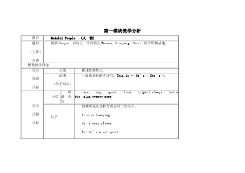 新版外研版(一起)小学英语三年级下册全册教案