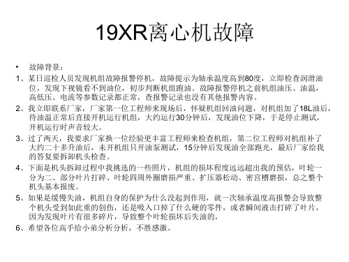 19XR_开利压缩机机头严重损坏的图片.pdf