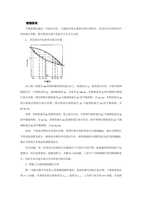 精馏操作及精馏DCS操作精讲