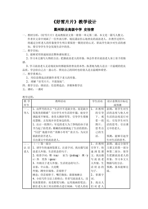 《好雪片片》公开课教学设计