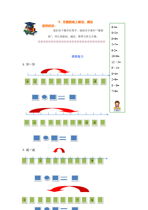 沪教版一年级上册数学在数射线上做加、减法练习题