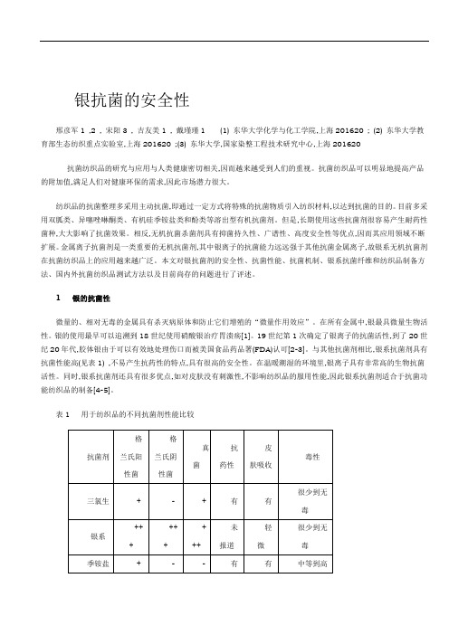 银抗菌的安全性