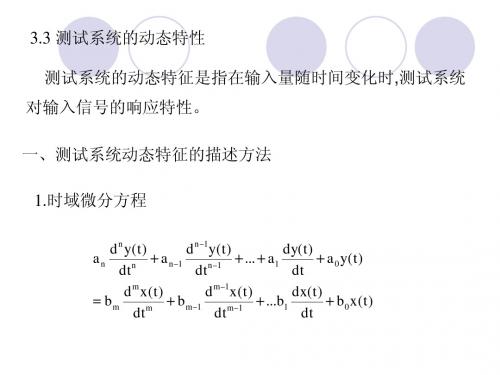 测试技术课件8