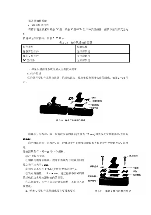 第四节扣件系统