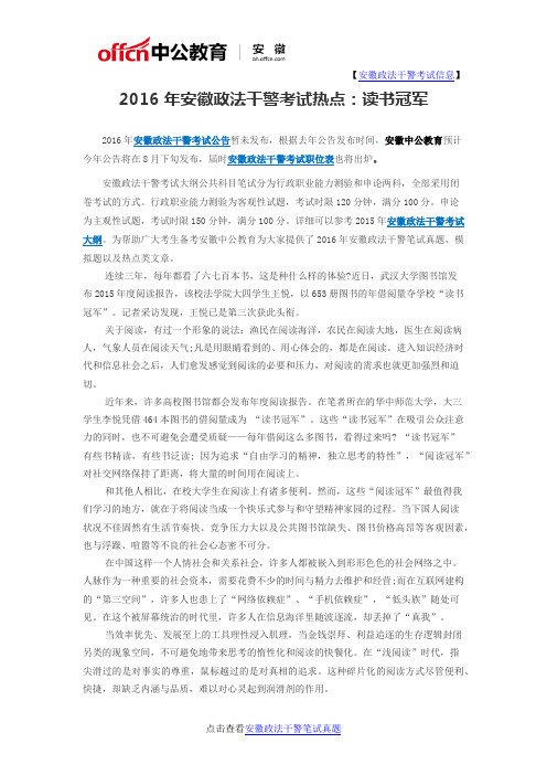 2016年安徽政法干警考试热点：读书冠军