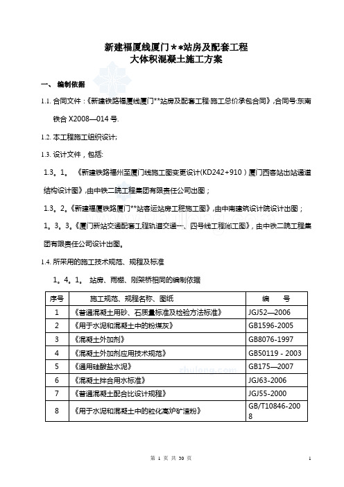 大体积混凝土施工方案(基础承台、框架柱、框架梁等)-se