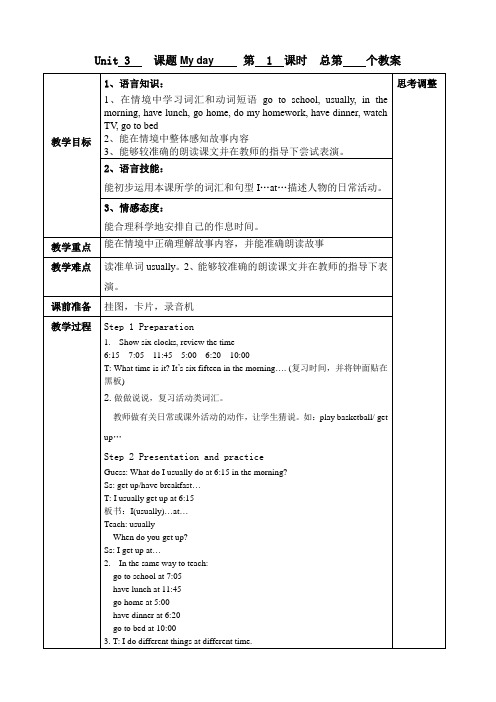 牛津译林版四年级英语下册4B U3 My day单元教案