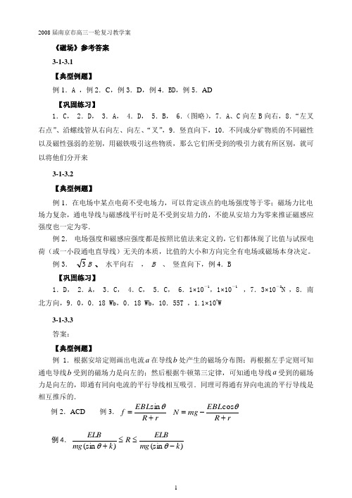 3-1《第三章 磁场》答案