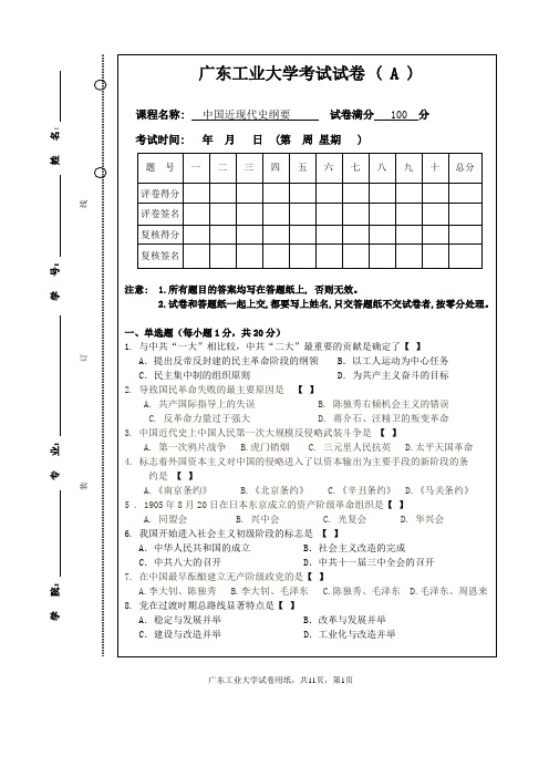 广工近现代史纲要试题及答案