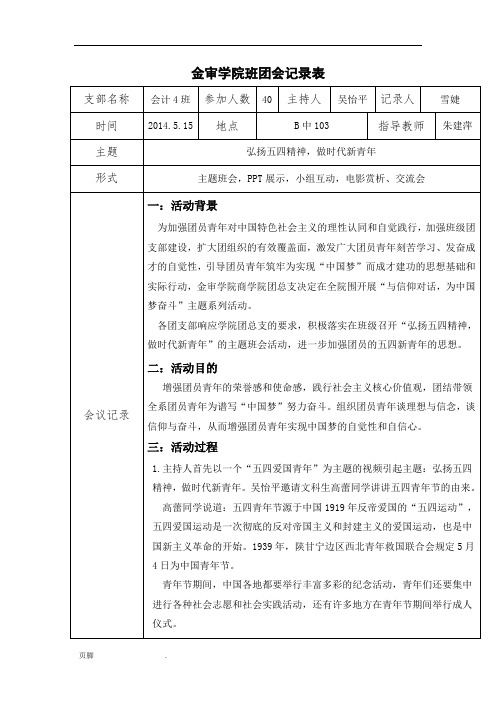 弘扬五四精神-做时代新青年