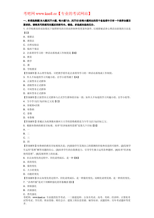 考吧网2012年四川教师资格《心理学A》全真模拟试卷及答案(六)