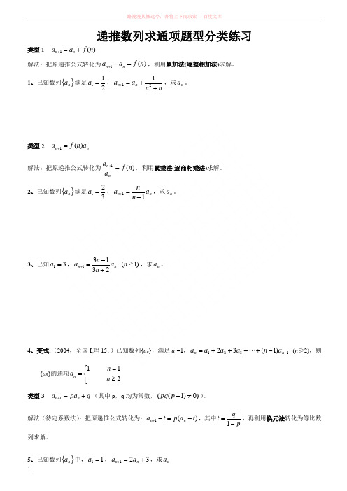 高三第一轮高考递推数列求通项题型分类练习题 