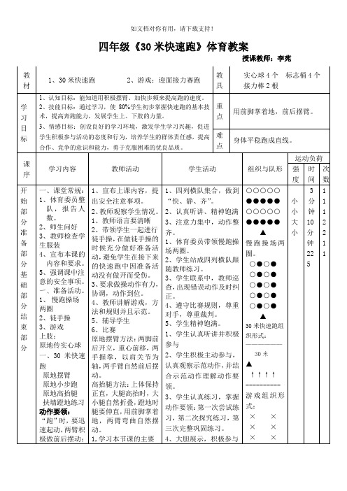 小学四年级体育30米快速跑教案