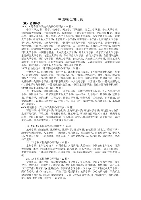 中国核心期刊表