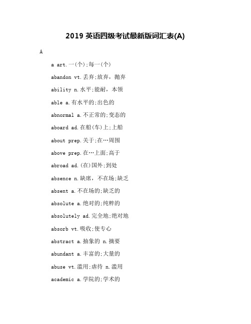 2019英语四级考试最新版词汇表(A)