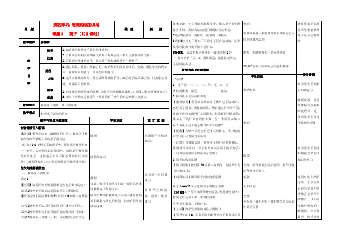 九年级化学上册 第四单元 课题3离子教案 人教新课标版 教案