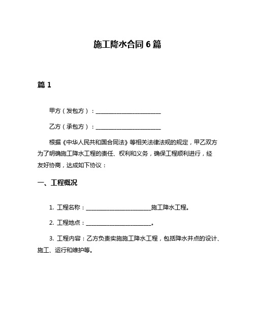 施工降水合同6篇