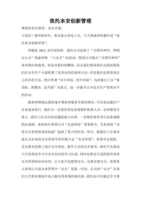 全国学神华 神朔怎么办 演讲稿