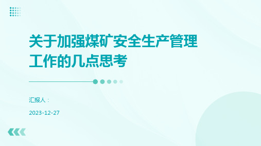 关于加强煤矿安全生产管理工作的几点思考