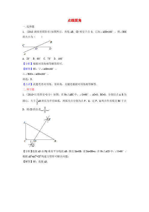 2018年中考数学真题分类汇编(第二期)专题17点、线、面、角试题(含解析)